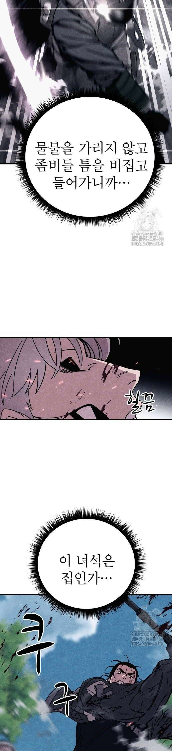 좀비X슬래셔 89화 6