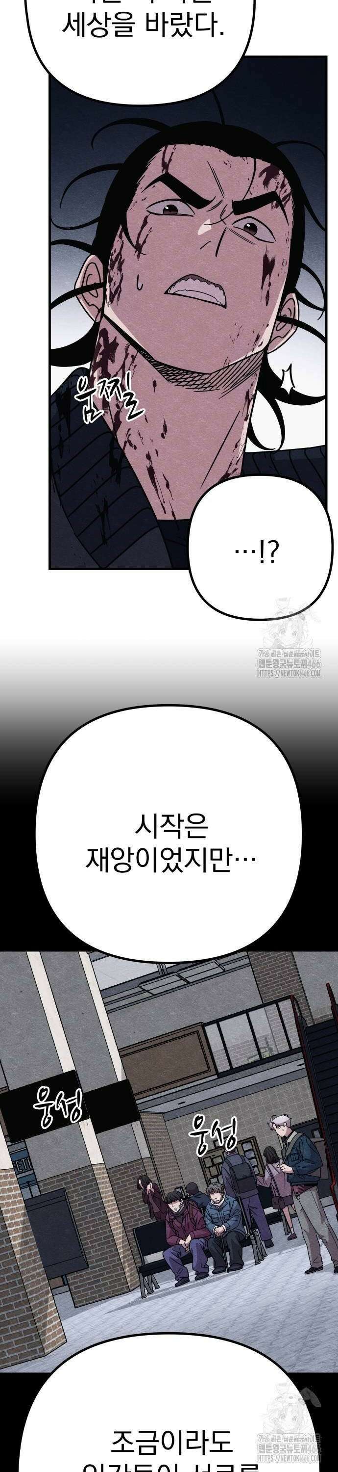 좀비X슬래셔 89화 8