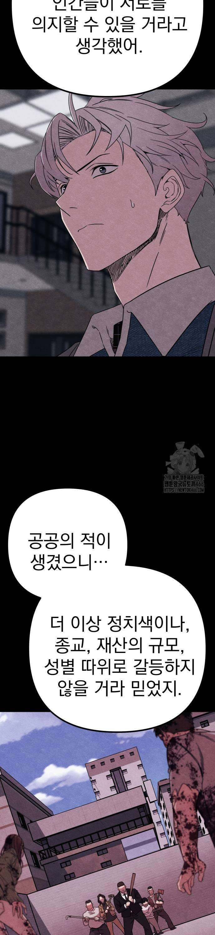 좀비X슬래셔 89화 9