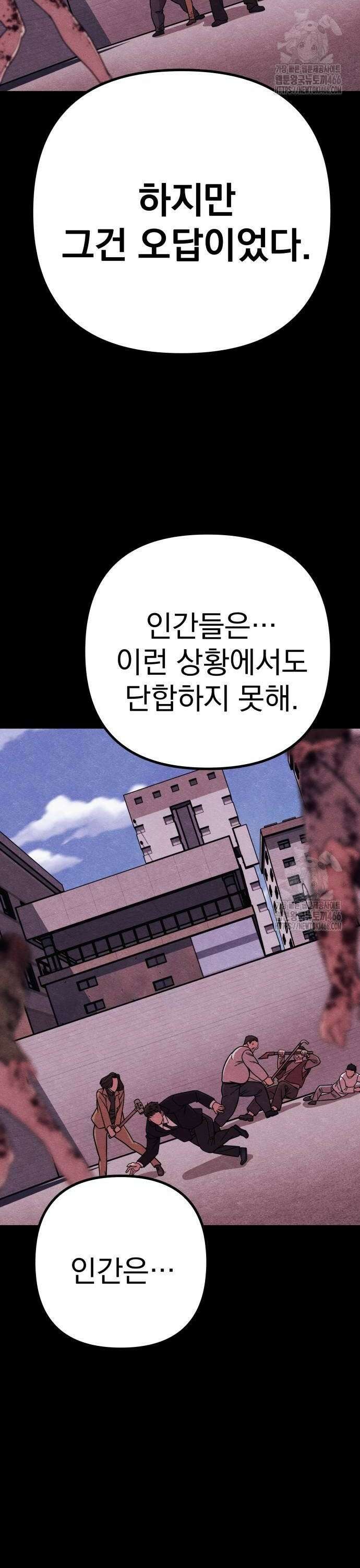 좀비X슬래셔 89화 10
