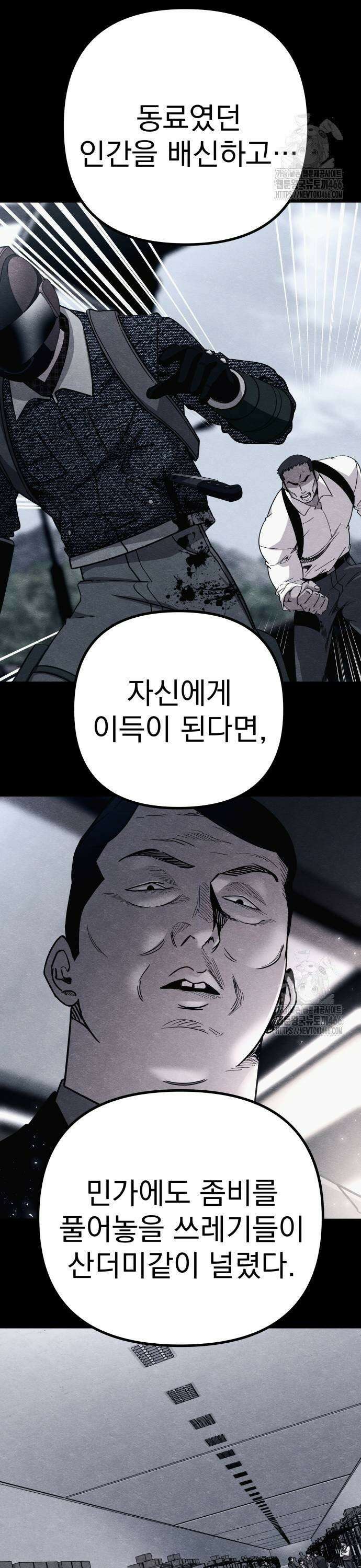 좀비X슬래셔 89화 11