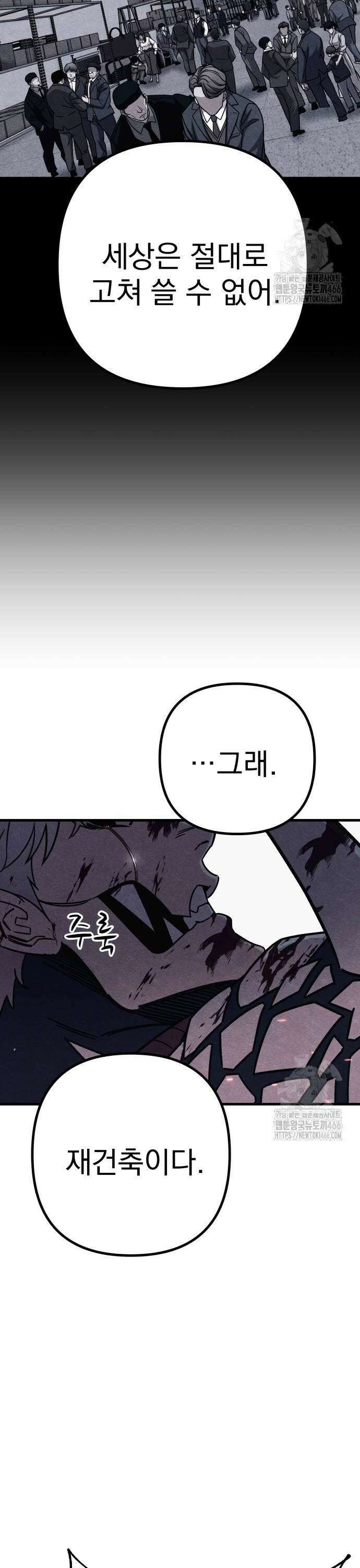 좀비X슬래셔 89화 12
