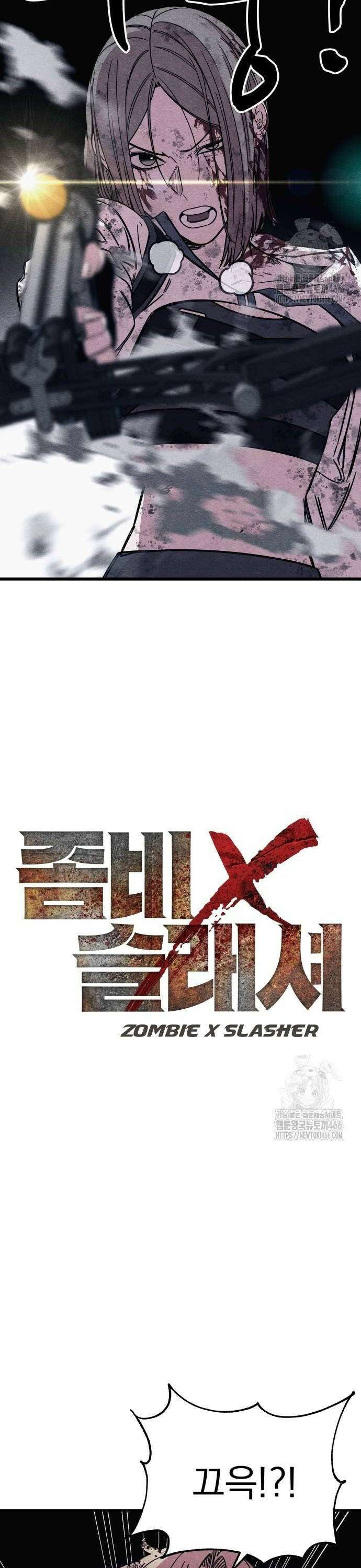 좀비X슬래셔 90화 4