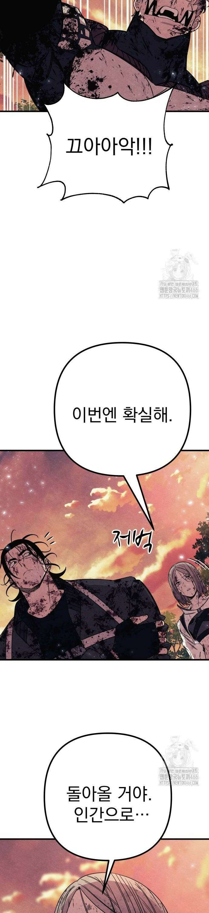 좀비X슬래셔 90화 6