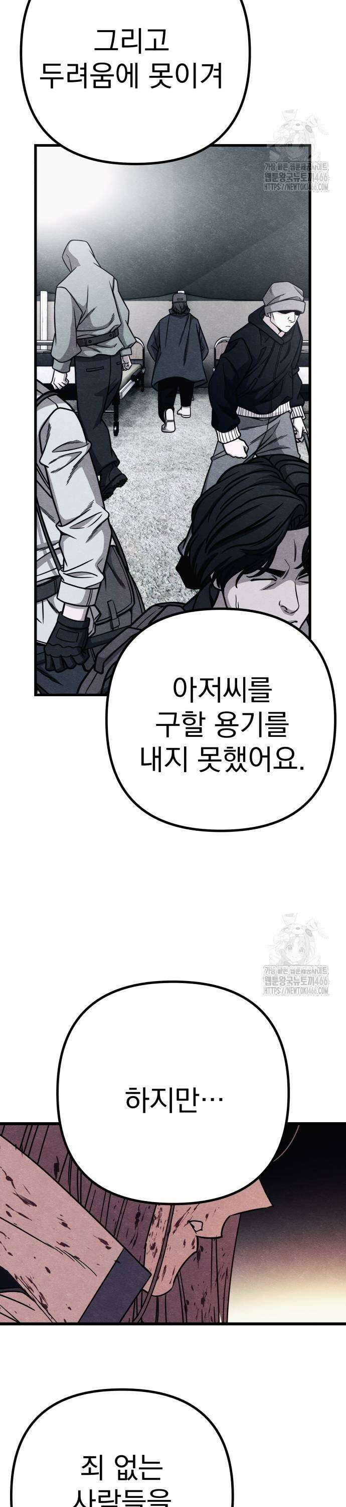 좀비X슬래셔 90화 11