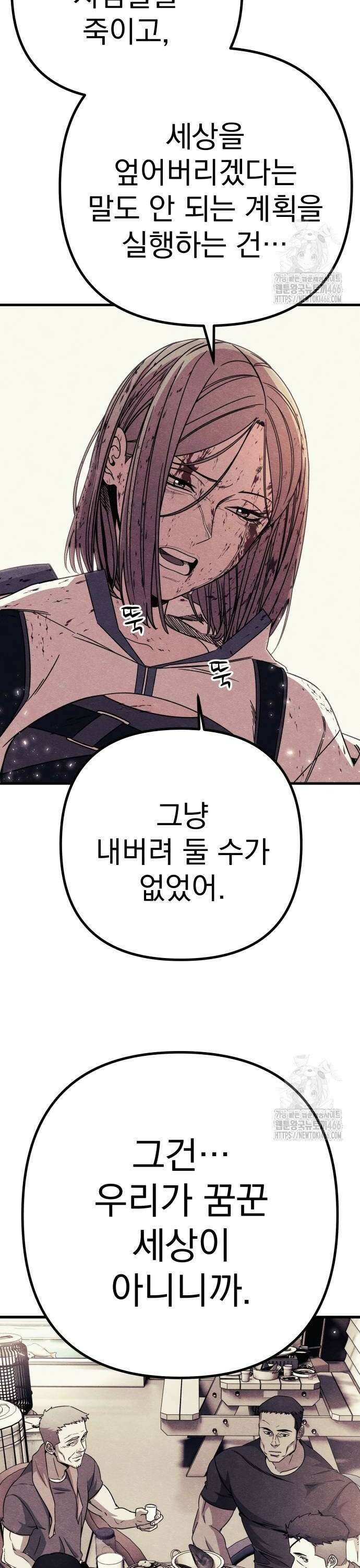 좀비X슬래셔 90화 12
