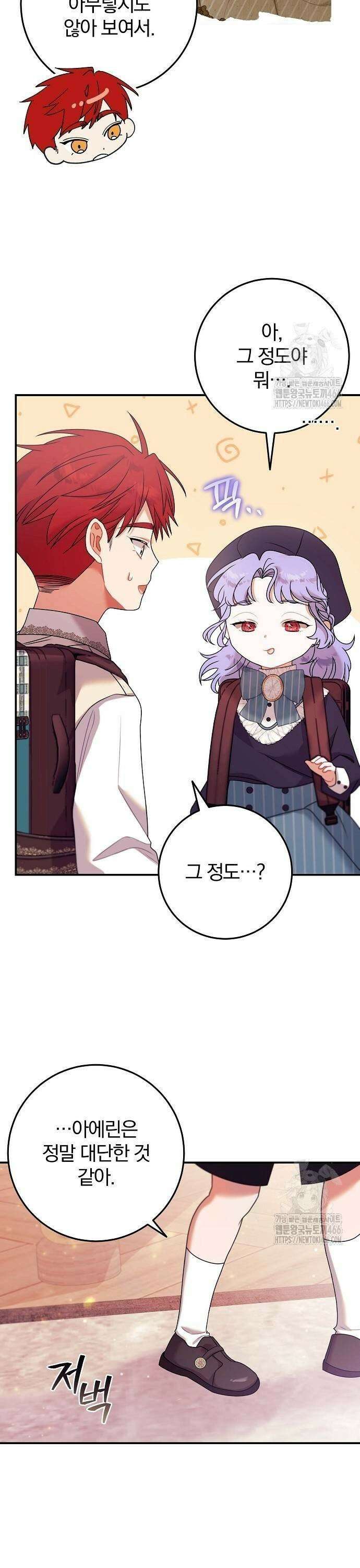 입양 플랜에는 없던 가족이 생겼다 13화 5