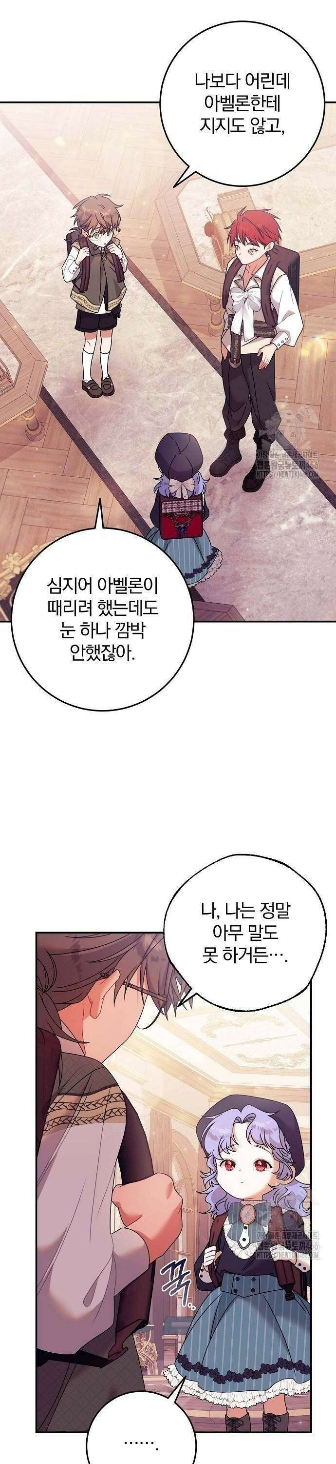 입양 플랜에는 없던 가족이 생겼다 13화 6