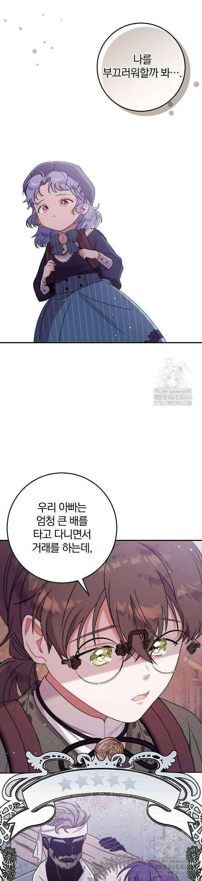 입양 플랜에는 없던 가족이 생겼다 13화 8