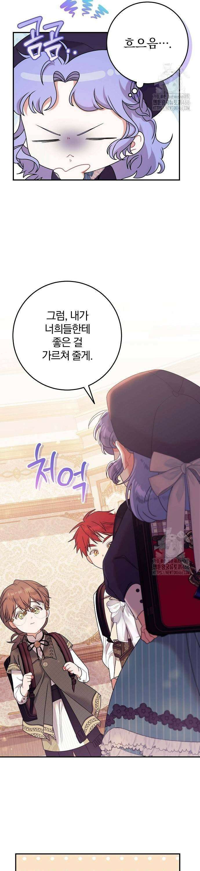 입양 플랜에는 없던 가족이 생겼다 13화 11