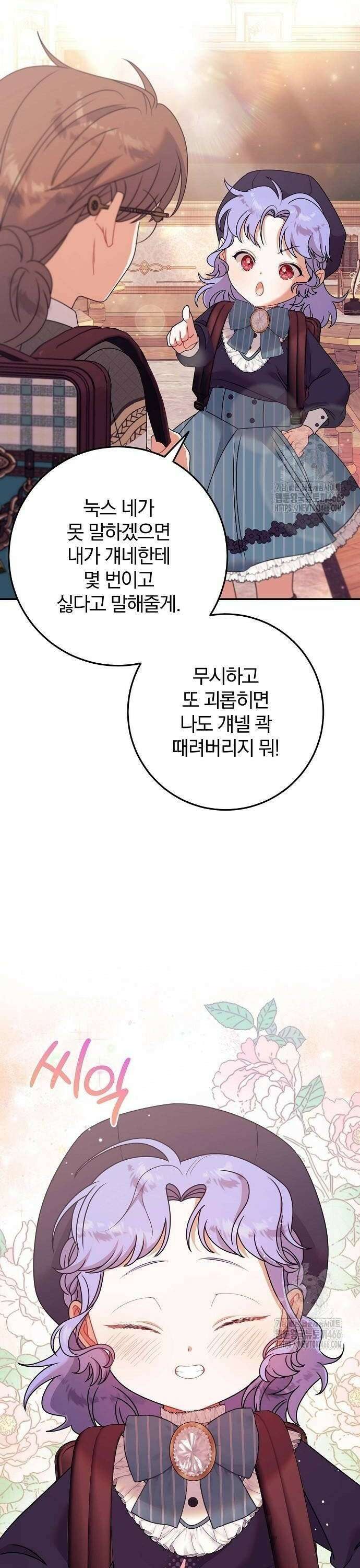 입양 플랜에는 없던 가족이 생겼다 13화 14