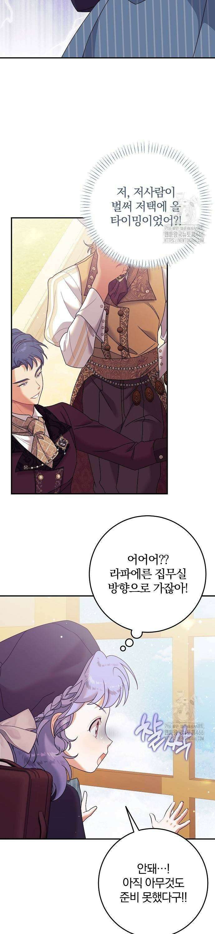입양 플랜에는 없던 가족이 생겼다 13화 21