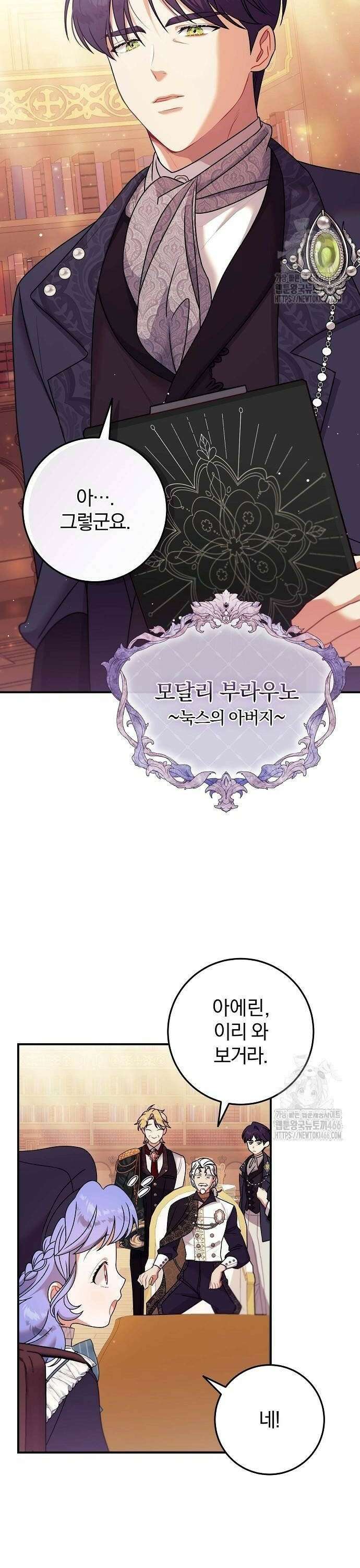 입양 플랜에는 없던 가족이 생겼다 13화 28