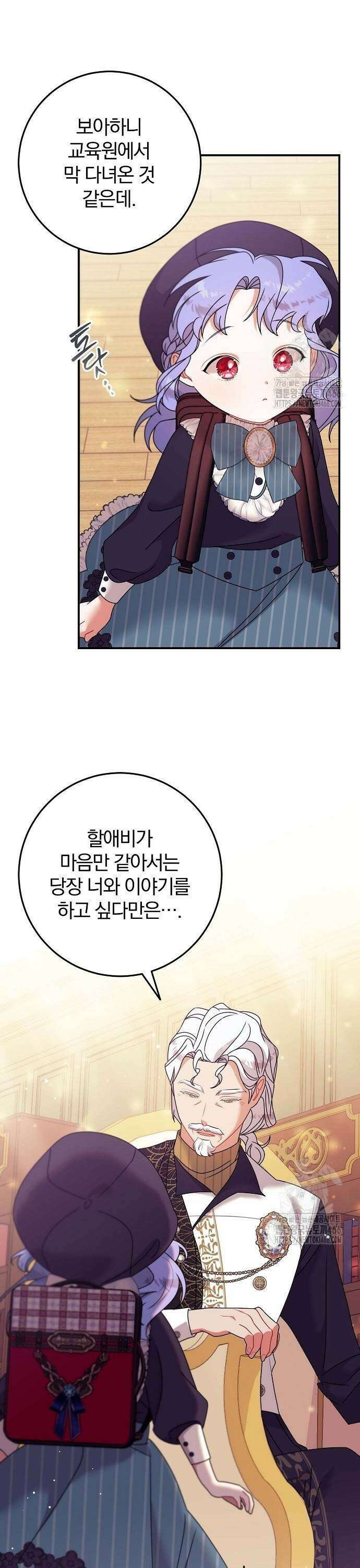 입양 플랜에는 없던 가족이 생겼다 13화 29