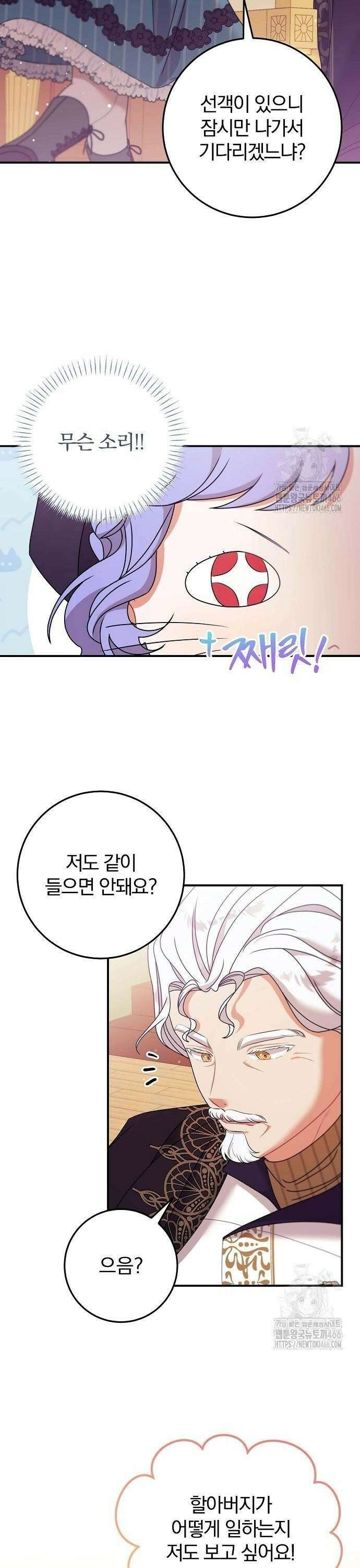 입양 플랜에는 없던 가족이 생겼다 13화 30