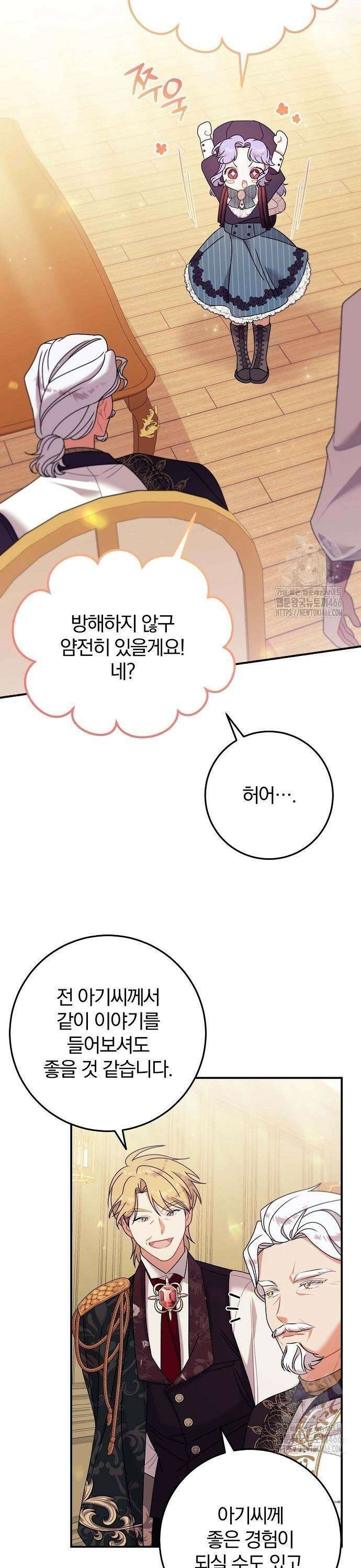 입양 플랜에는 없던 가족이 생겼다 13화 31