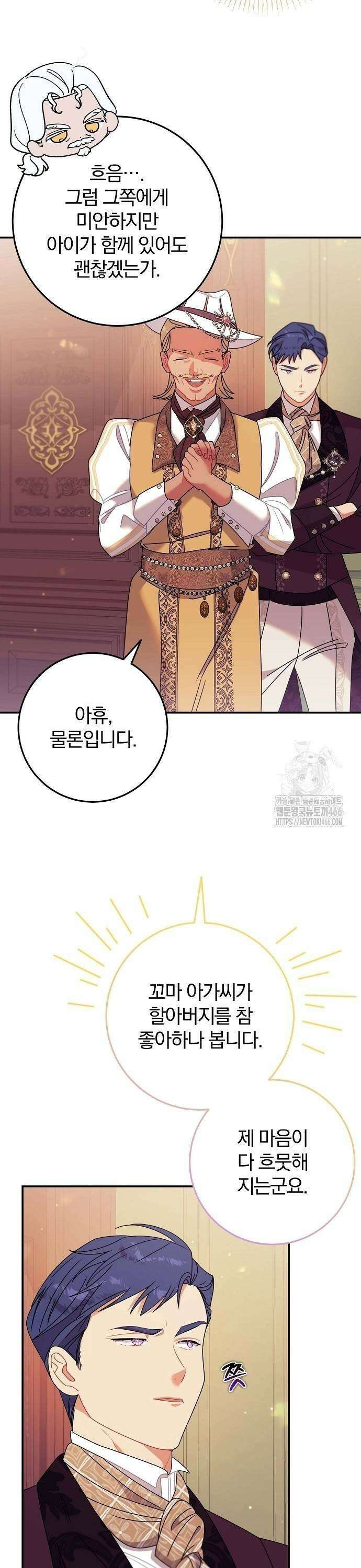 입양 플랜에는 없던 가족이 생겼다 13화 33