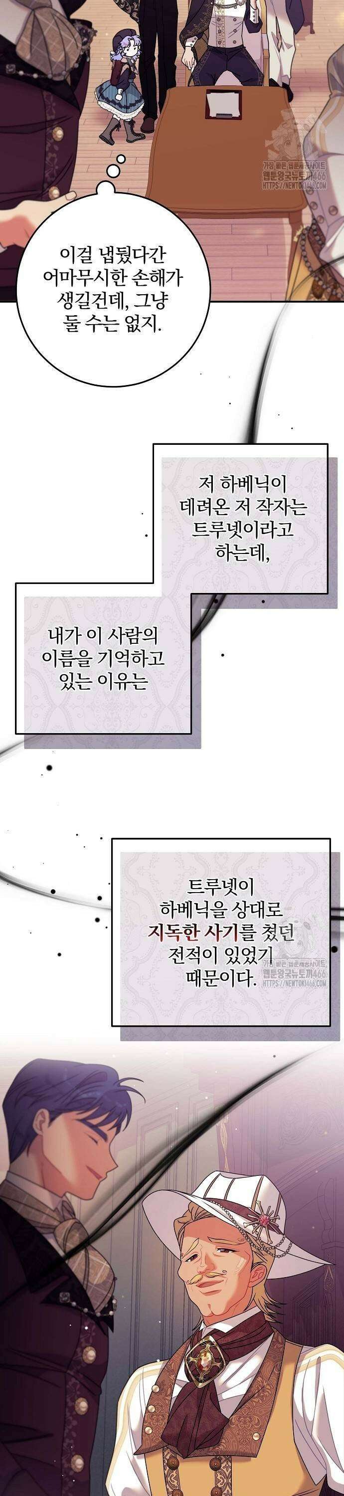 입양 플랜에는 없던 가족이 생겼다 13화 35