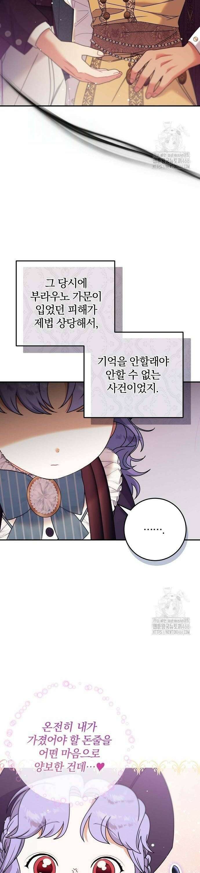 입양 플랜에는 없던 가족이 생겼다 13화 36