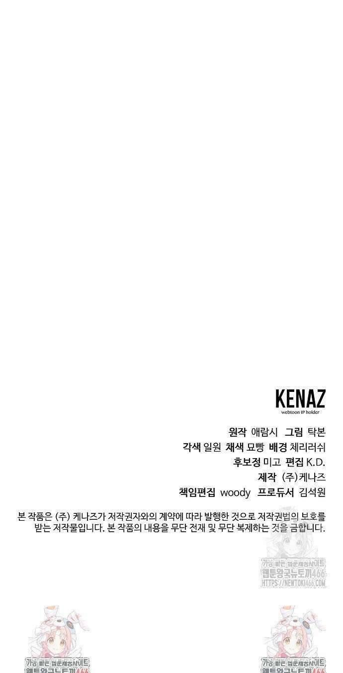 입양 플랜에는 없던 가족이 생겼다 13화 39