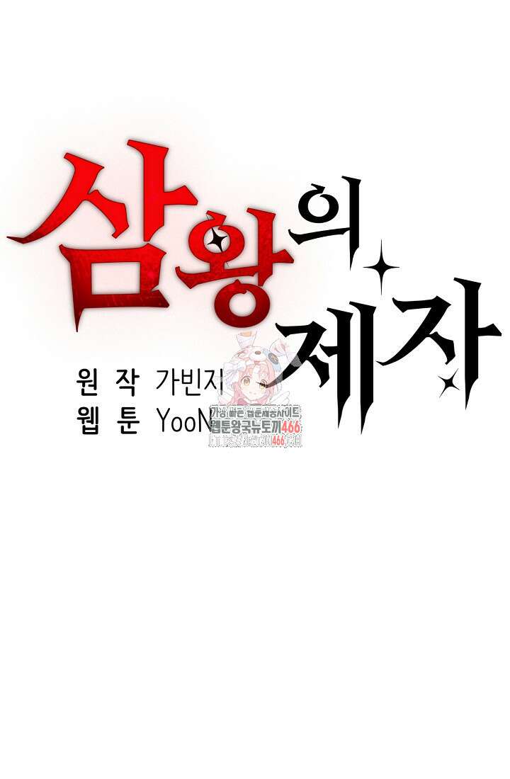 삼왕의 제자 8화 1