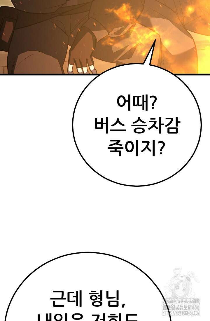 삼왕의 제자 8화 5