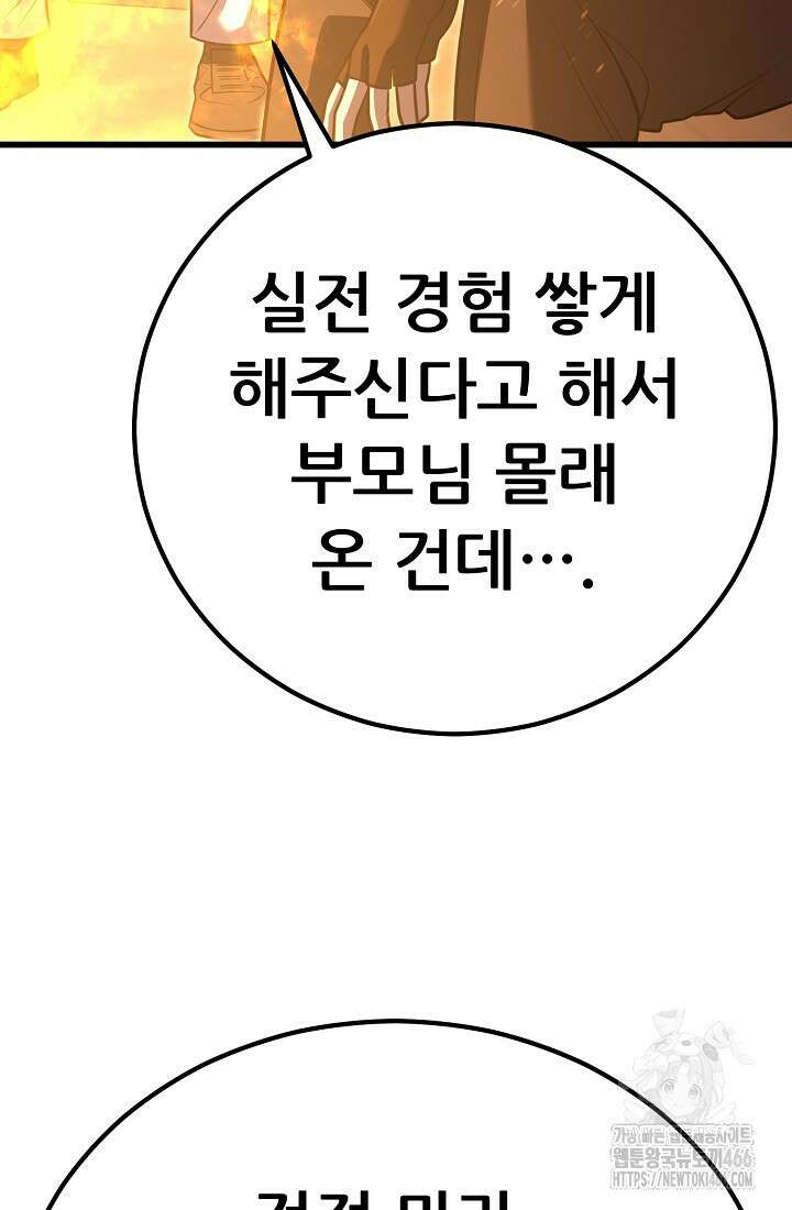 삼왕의 제자 8화 7