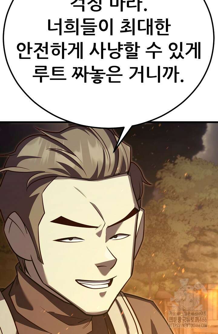 삼왕의 제자 8화 8