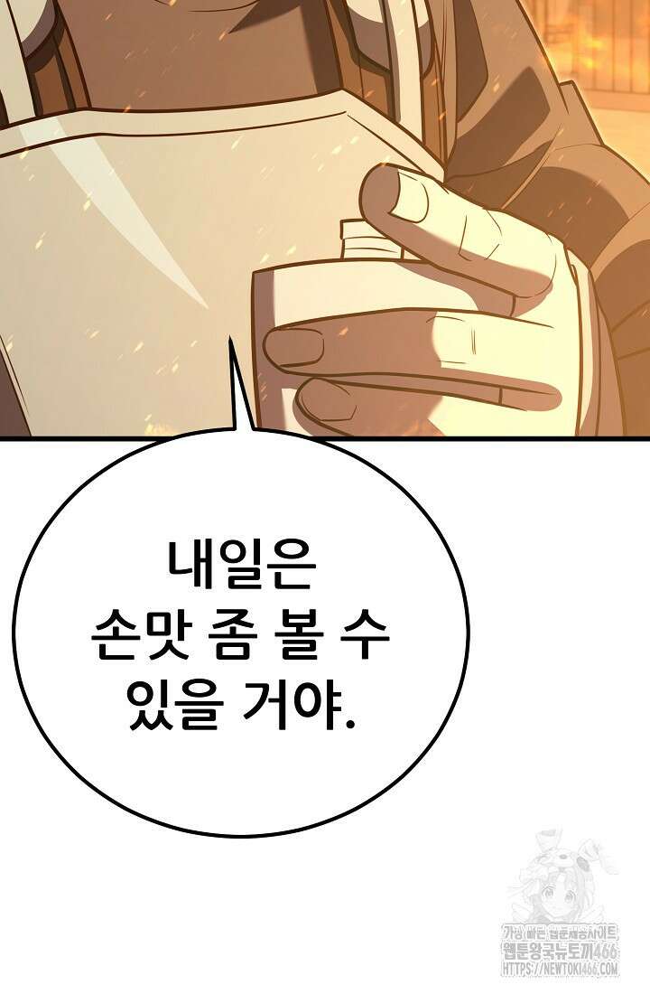 삼왕의 제자 8화 9