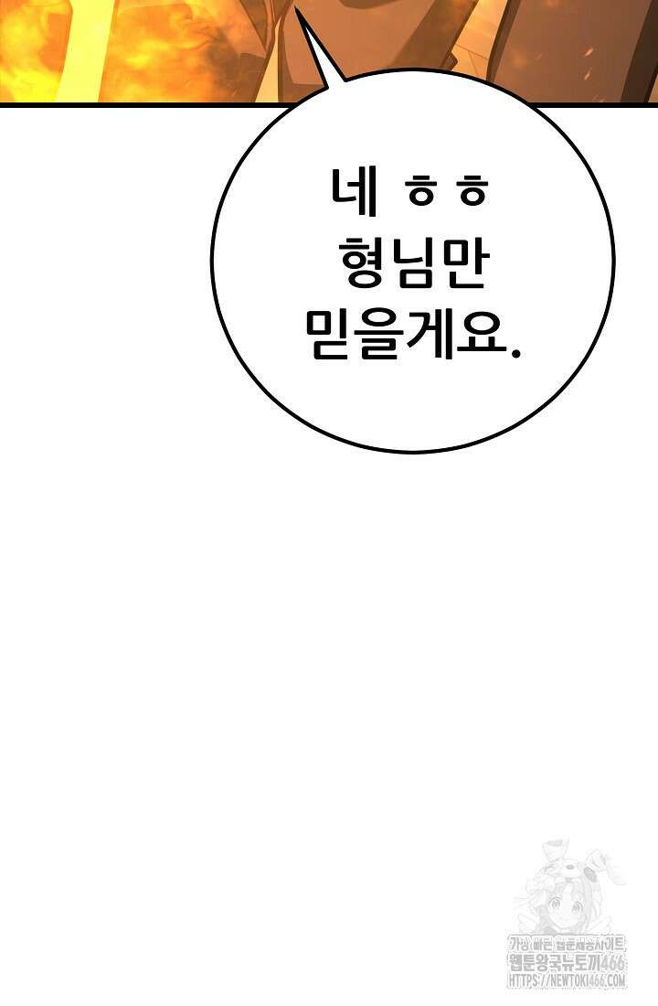 삼왕의 제자 8화 12