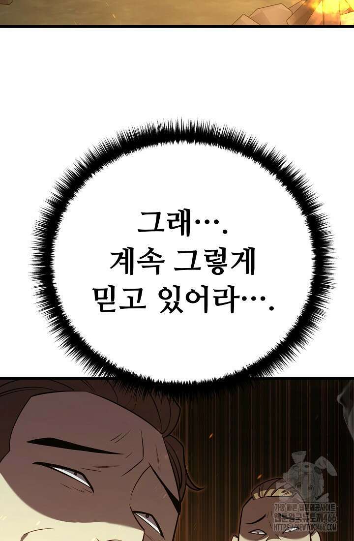 삼왕의 제자 8화 14