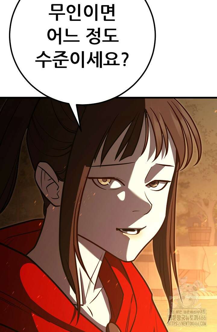 삼왕의 제자 8화 24