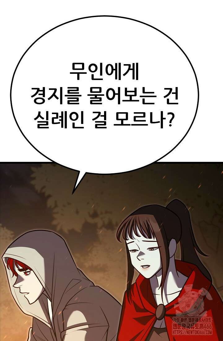 삼왕의 제자 8화 26