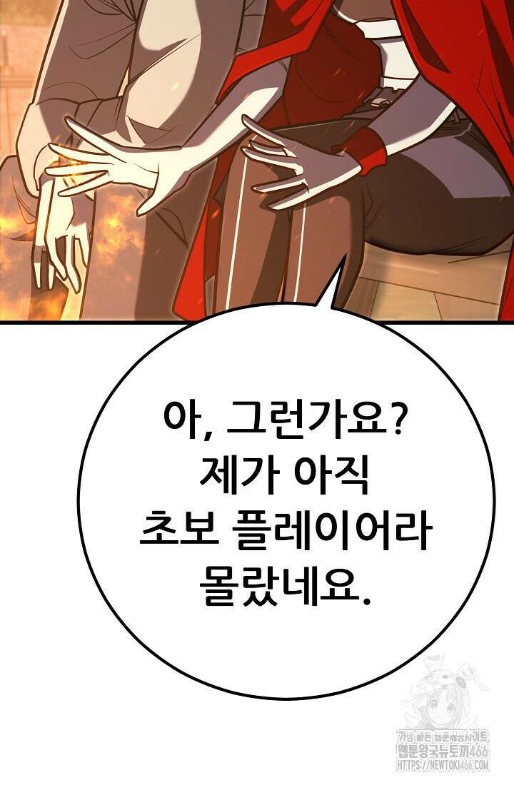 삼왕의 제자 8화 27