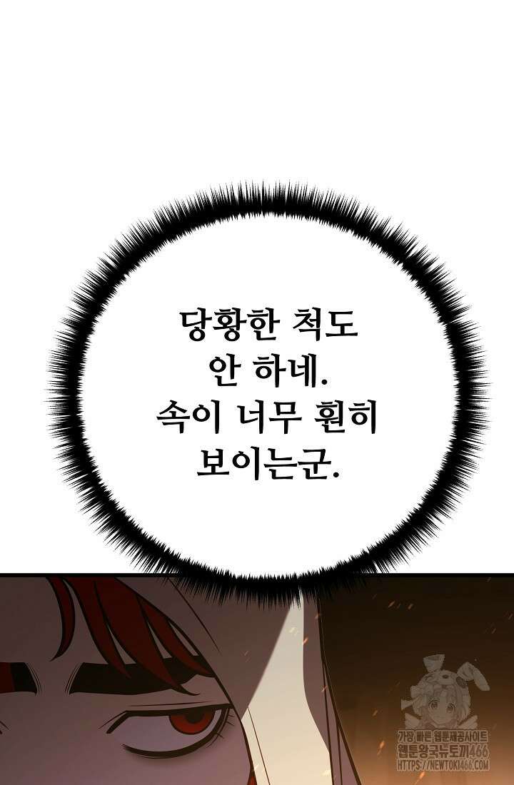 삼왕의 제자 8화 28