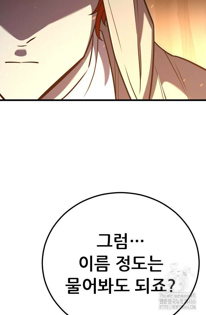 삼왕의 제자 8화 29