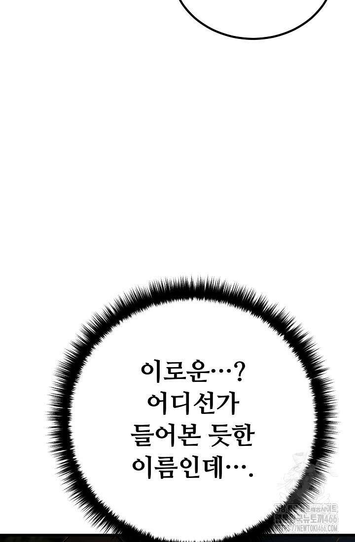 삼왕의 제자 8화 34
