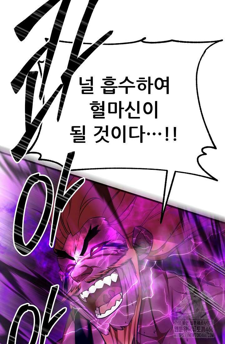 삼왕의 제자 18화 8