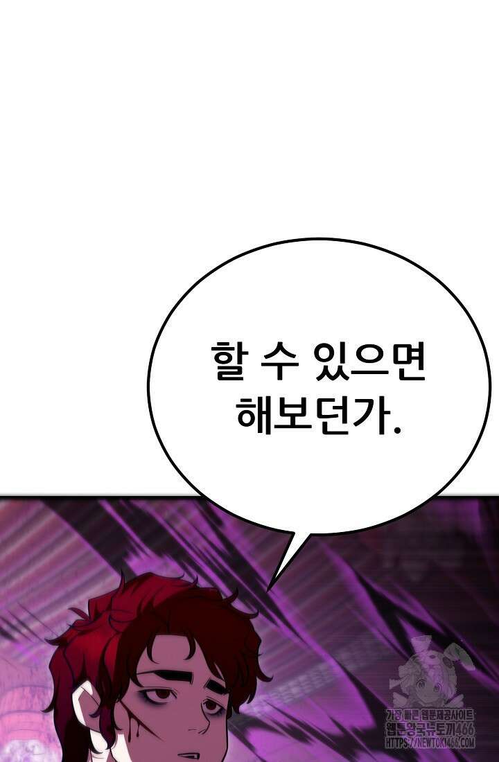 삼왕의 제자 18화 10