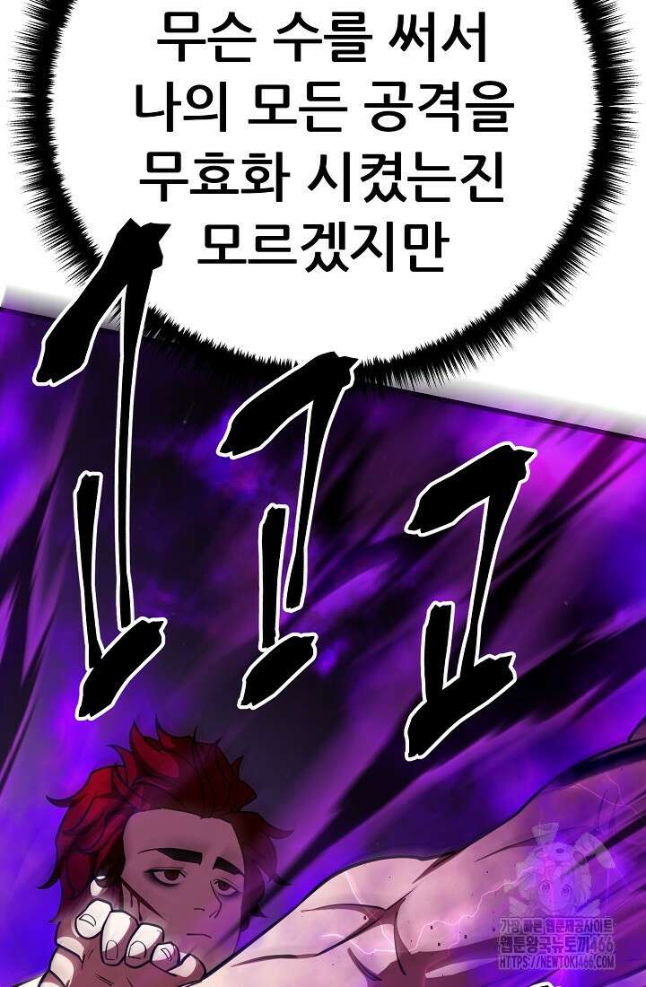 삼왕의 제자 18화 25