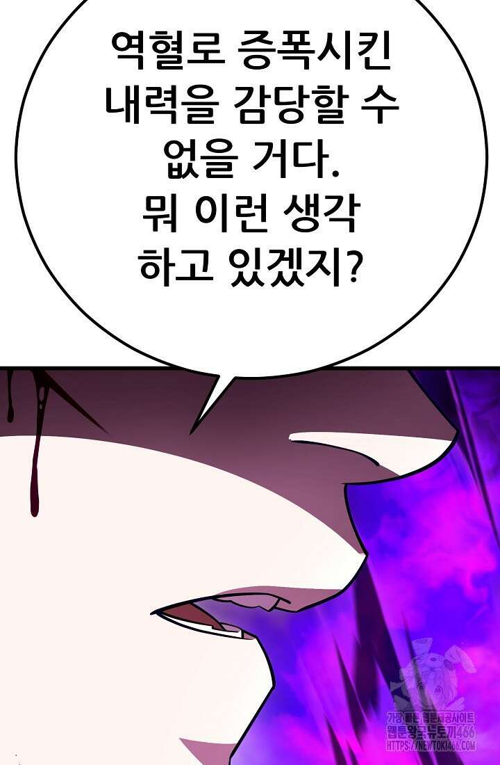 삼왕의 제자 18화 29