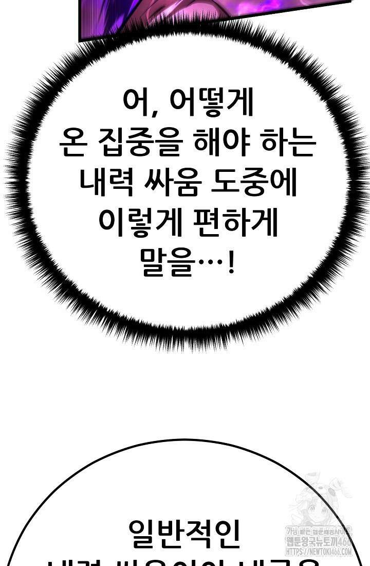 삼왕의 제자 18화 31