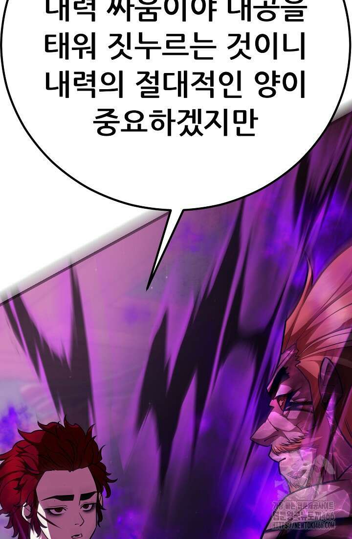 삼왕의 제자 18화 32