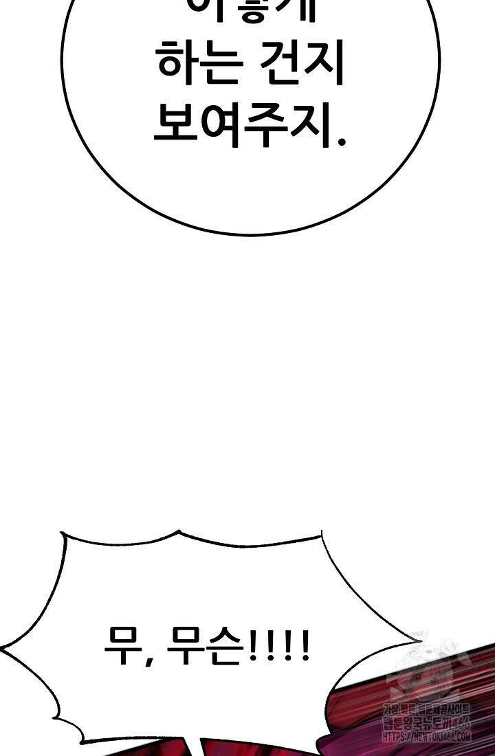 삼왕의 제자 18화 38