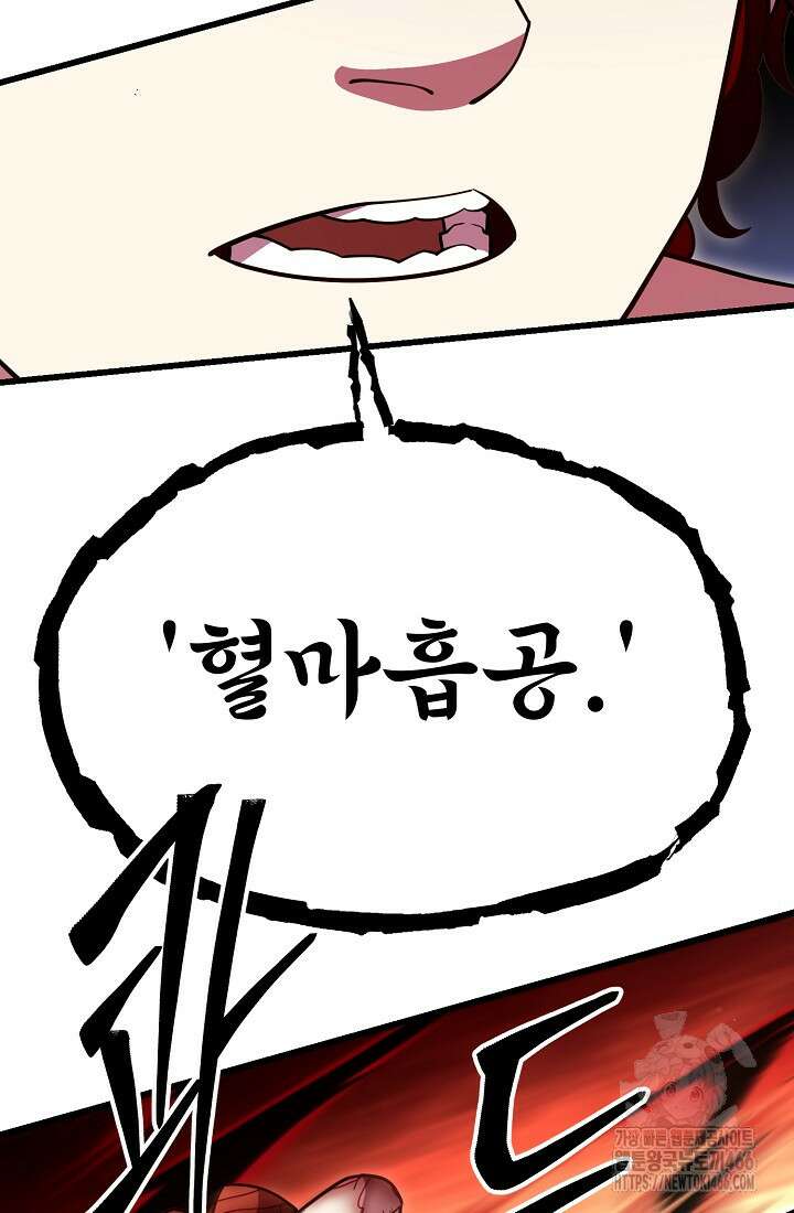삼왕의 제자 18화 40