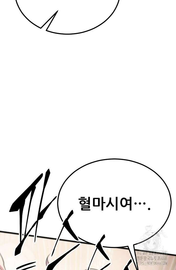 삼왕의 제자 18화 73