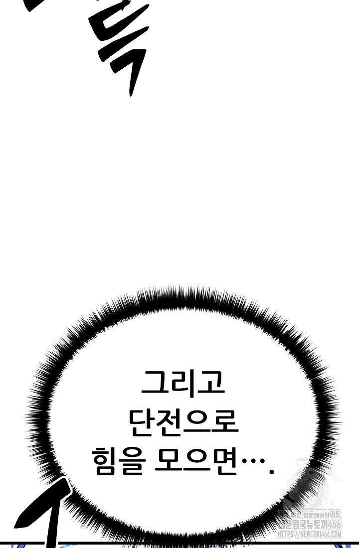 삼왕의 제자 18화 81