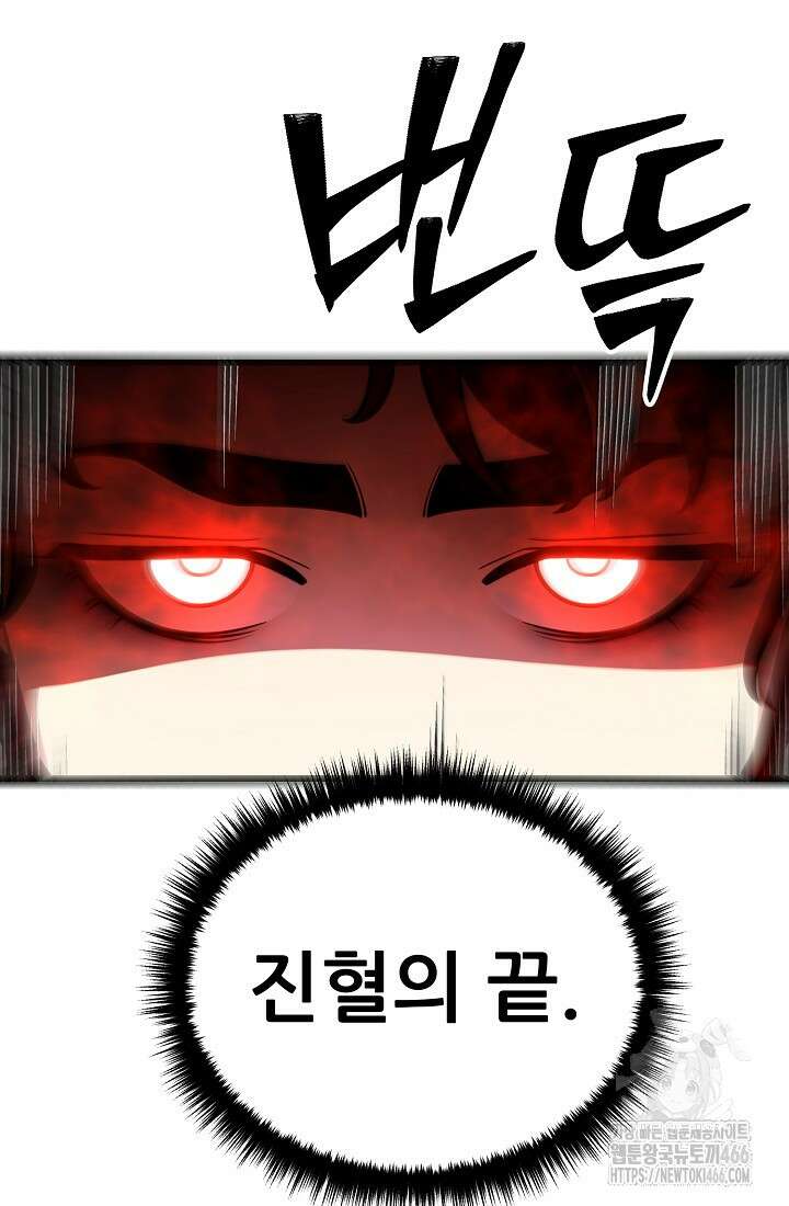 삼왕의 제자 18화 86