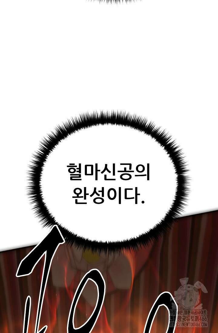 삼왕의 제자 18화 87