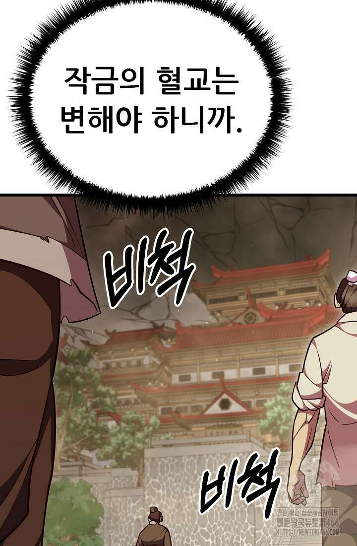 삼왕의 제자 18화 94